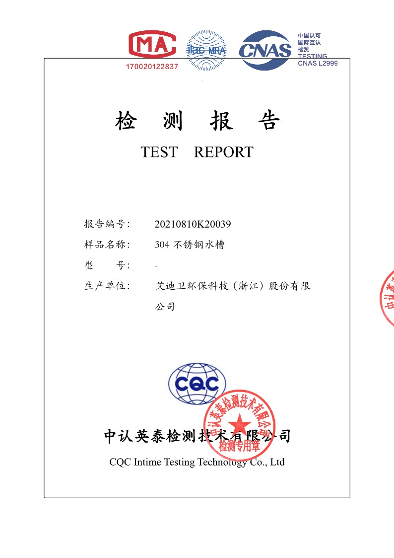 <span style=''>304不锈钢水槽食品级检测报告</span>