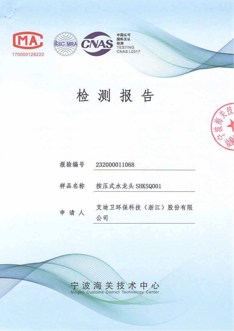 <span style=''>水龙头食品级不锈钢检测报告</span>