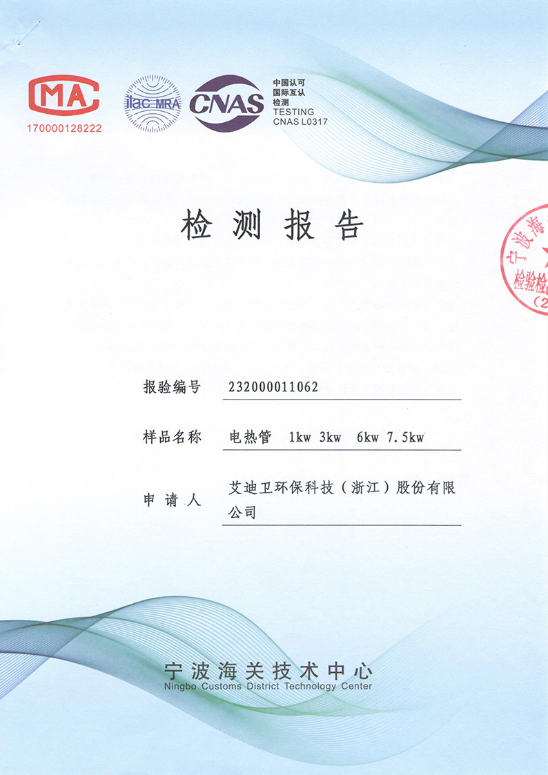 <span style=''>不锈钢加热管食品级检测报告</span>