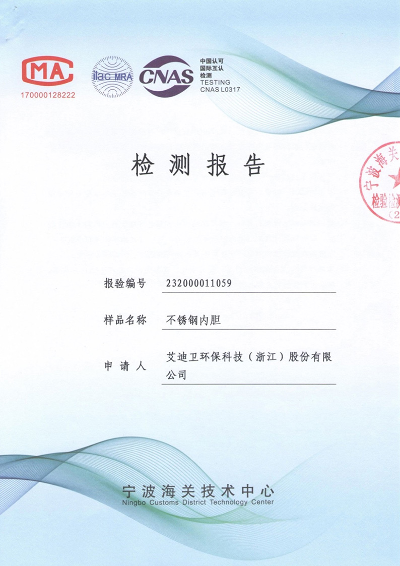 <span style=''>不锈钢水胆食品级检测报告</span>